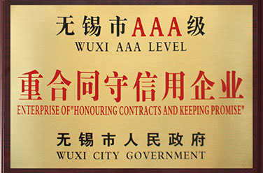 重合同守信用企业