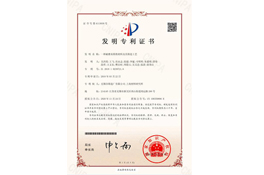 核电减摩板专利证书