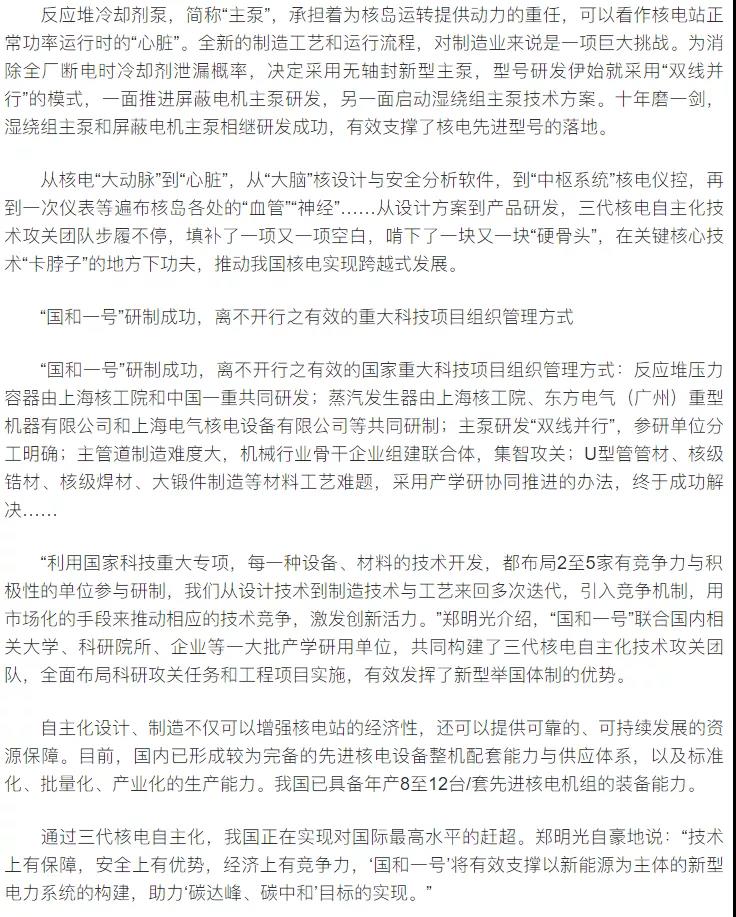 核电&ldquo;国和一号&rdquo;研制成功